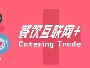 餐饮商家的食品互联网之路 机遇、挑战与破局