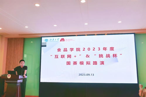 食品学院举办“互联网+”挑战杯国赛模拟路演暨压力测试 聚焦食品与互联网融合创新